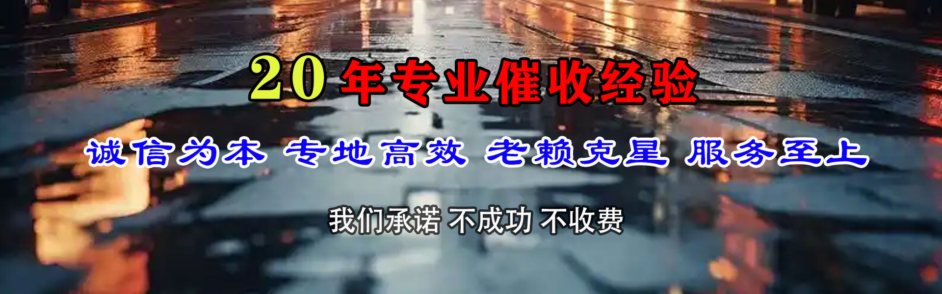 翁源讨账公司